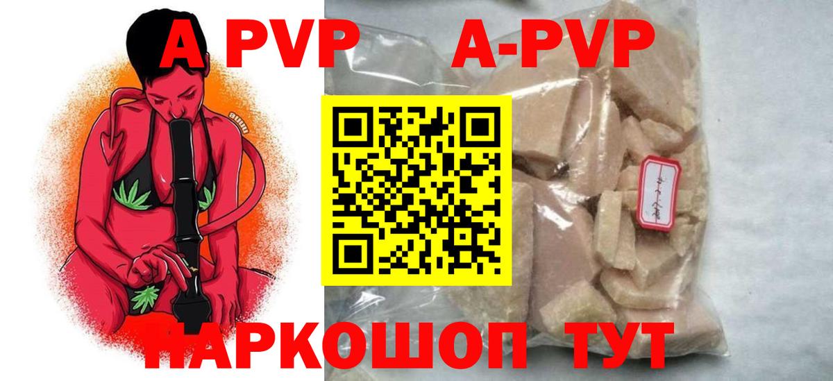 APVP кристаллы Пушкино