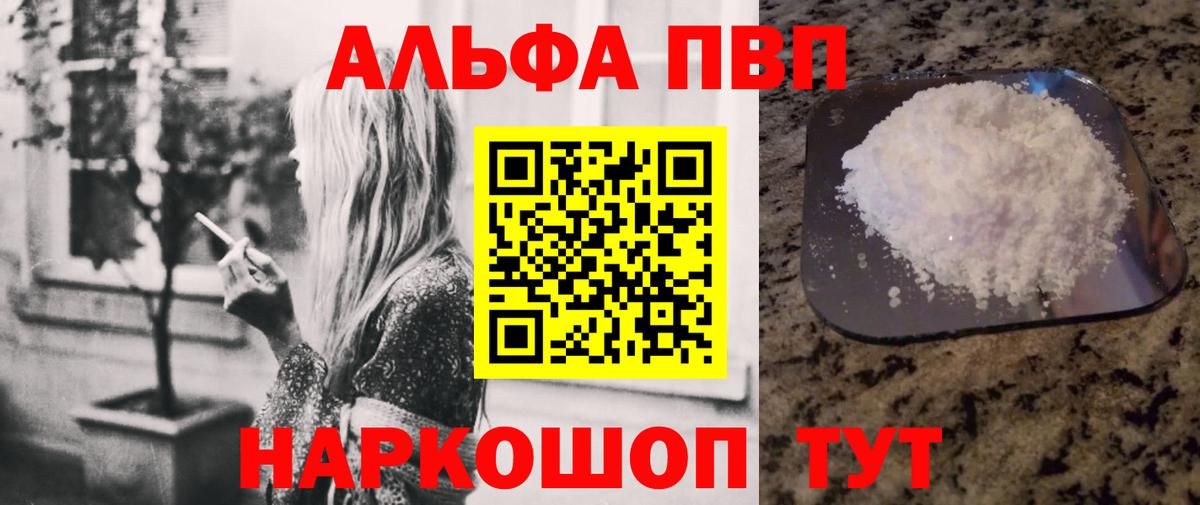 продажа наркотиков  Alfa_PVP крисы CK  Вход с VPN  Alpha-PVP Соль  Пушкино  A PVP мука 