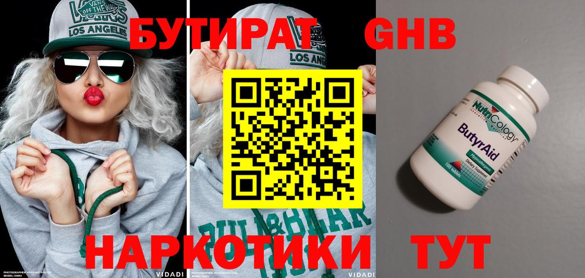 Бутират вода  Вход с VPN  Пушкино 