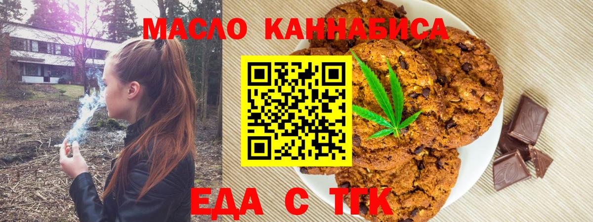 Печенье с ТГК конопля  Вход с VPN  Пушкино 
