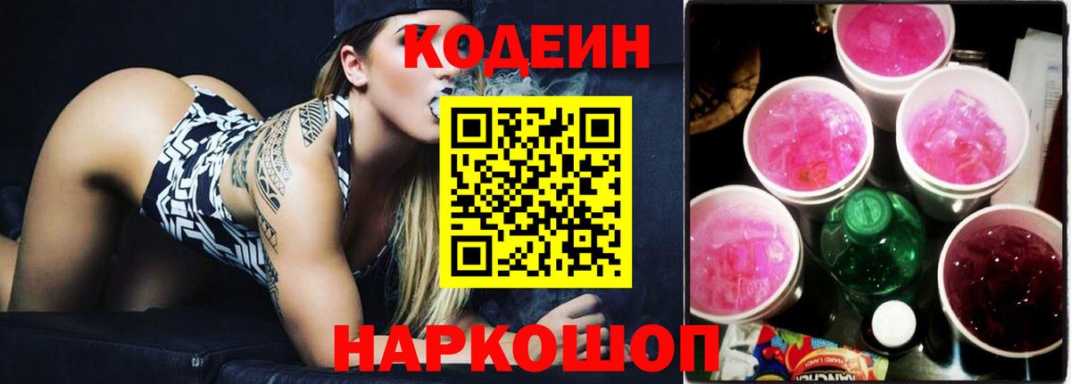 Кодеин напиток Lean (лин) Пушкино