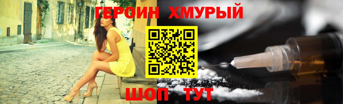 Пушкино  ГЕРОИН  Вход с VPN  ГЕРОИН гречка 