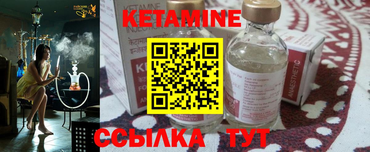 Кетамин VHQ Пушкино