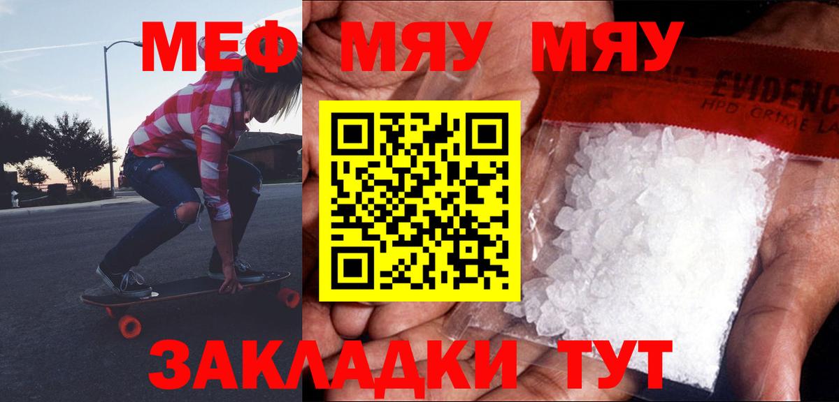 Меф мука  МЕФ мяу мяу  ссылка на мегу как войти  Пушкино  Вход с VPN  МЯУ-МЯУ 